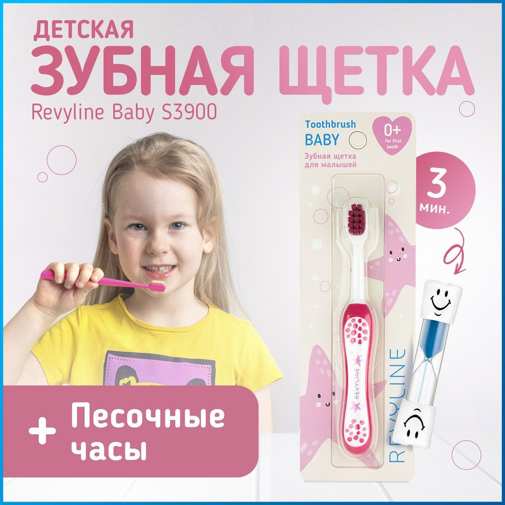 Набор зубная щетка Revyline Baby S3900, розовая, детская мягкая зубная щётка для зубов, для детей от #1