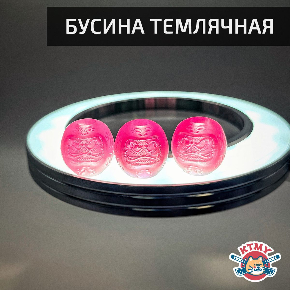 Бусина темлячная DARUMA BEAD #1