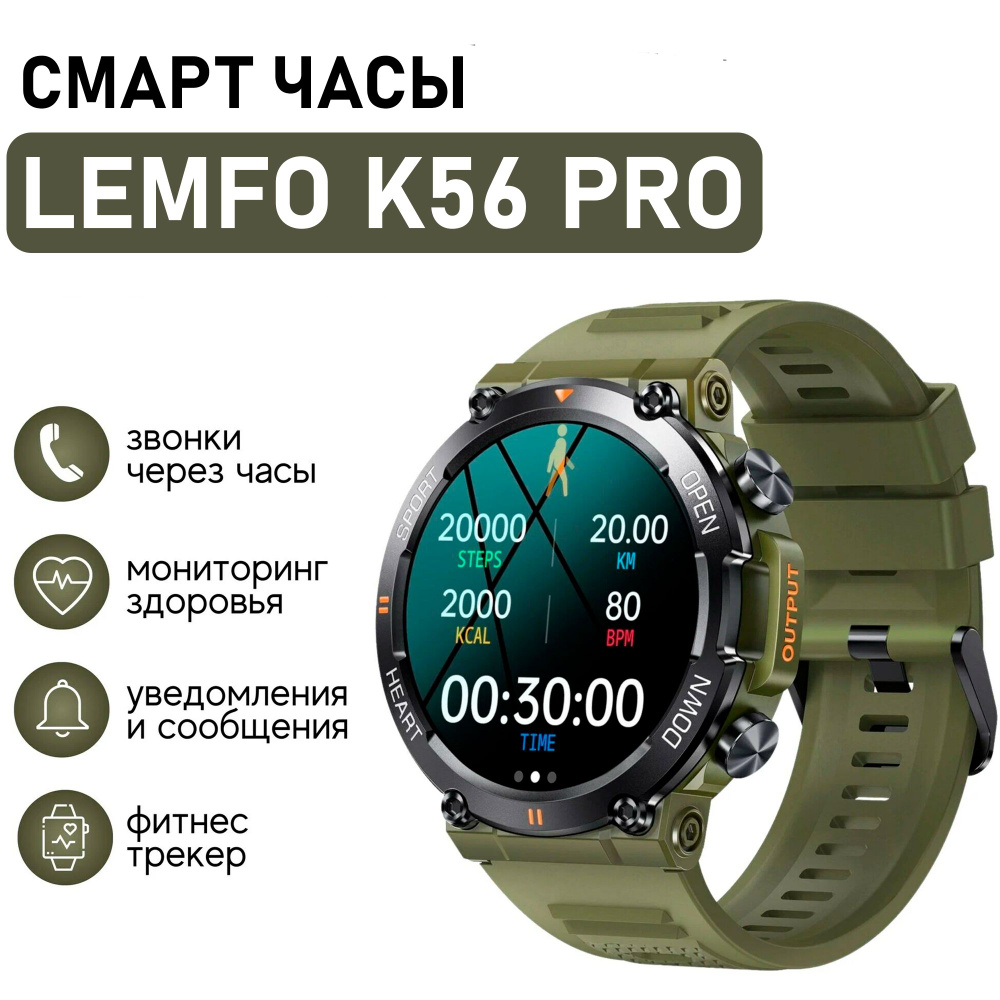 Смарт-часы Lemfo K56 PRO / Умные часы #1