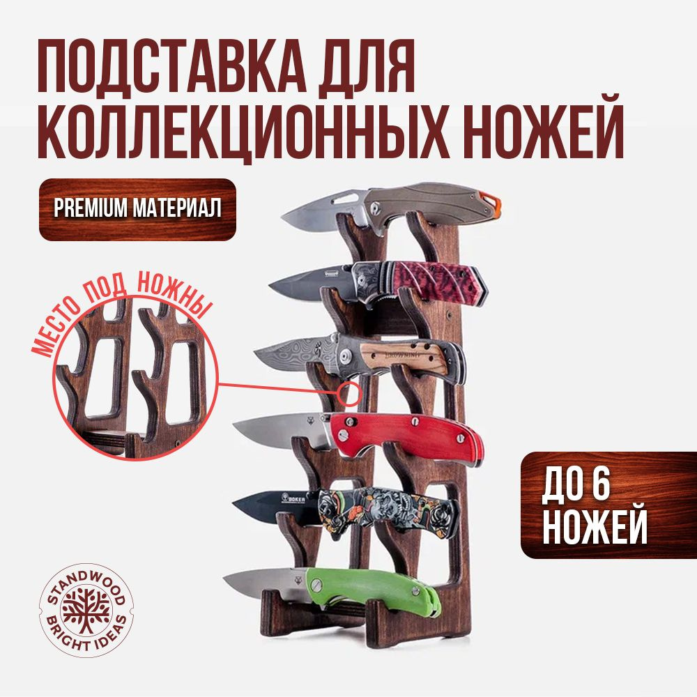 Подставка для коллекционных ножей Coral Reef Pocket 6 Темный орех  #1