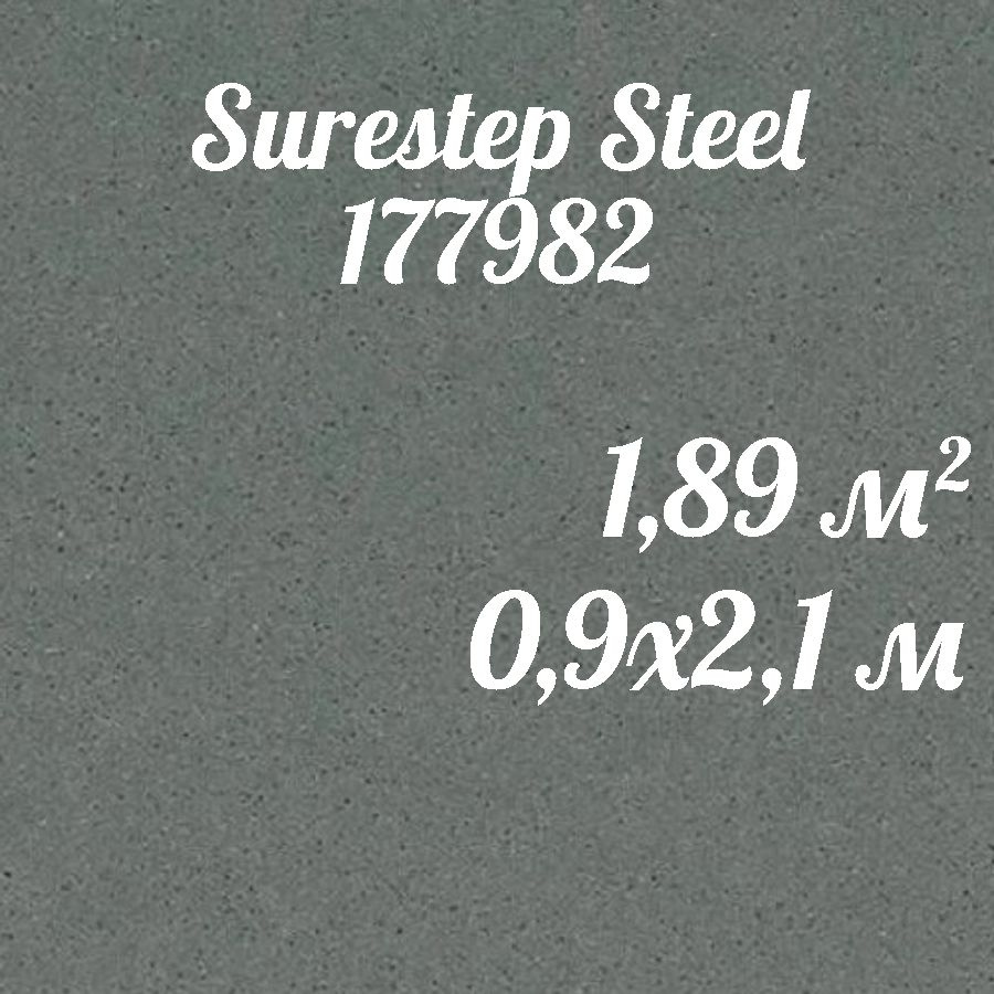 Коммерческий линолеум для пола Surestep Steel 177982 (0,9*2,1) #1