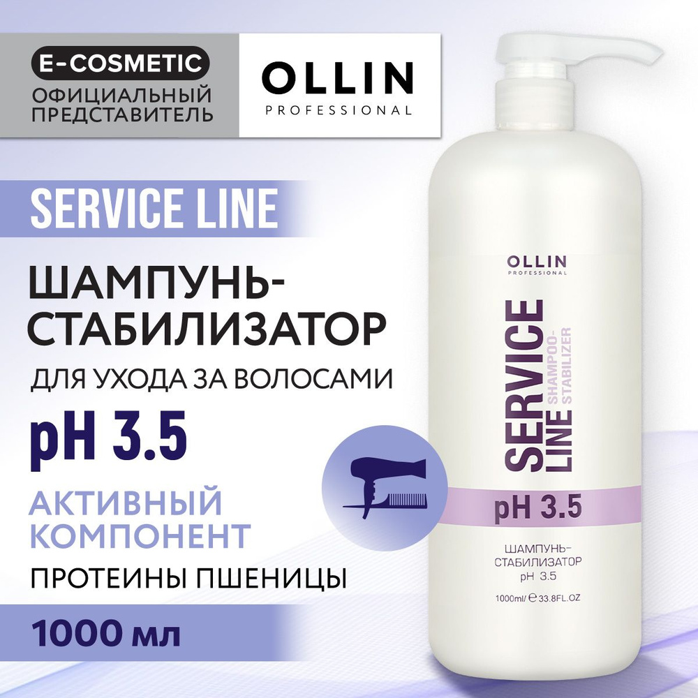OLLIN PROFESSIONAL Шампунь-стабилизатор SERVICE LINE для ухода за волосами pH 3.5 1000 мл  #1