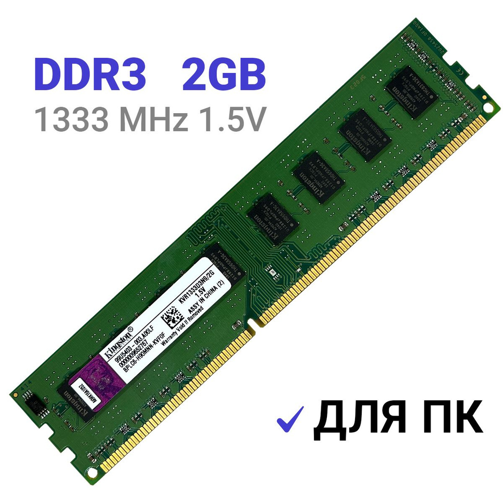 Оперативная память Kingston DDR3 2Gb 1333 mhz 1.5V DIMM KVR1333D3N9/2G 1x2 ГБ (KVR1333D3N9/2G)  #1