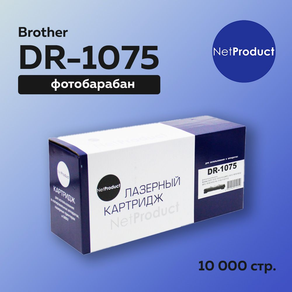 Фотобарабан (драм-картридж) NetProduct DR-1075 для Brother HL-1110/1112/DCP-1510/1512/MFC-1810  #1