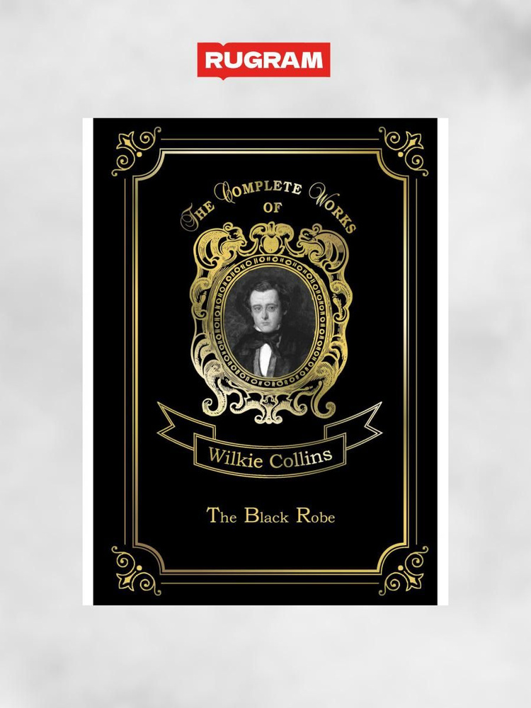 The Black Robe. Человек в черном: на англ.яз | Коллинз Уильям Уилки  #1