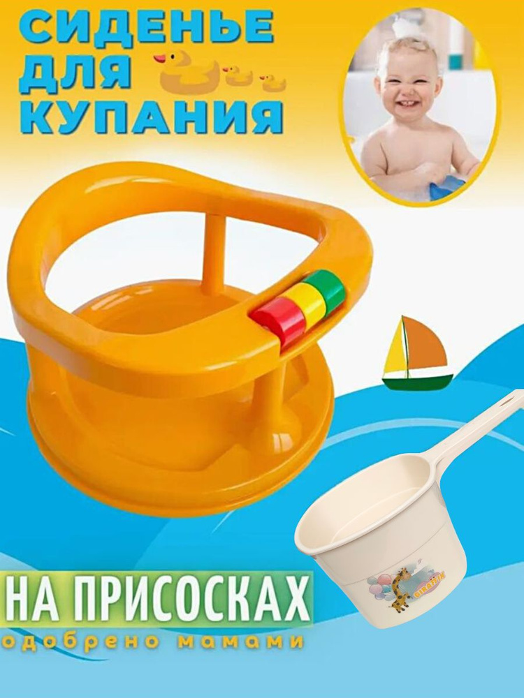 Сиденье в ванную для купания малыша детское с ковшом молочным  #1