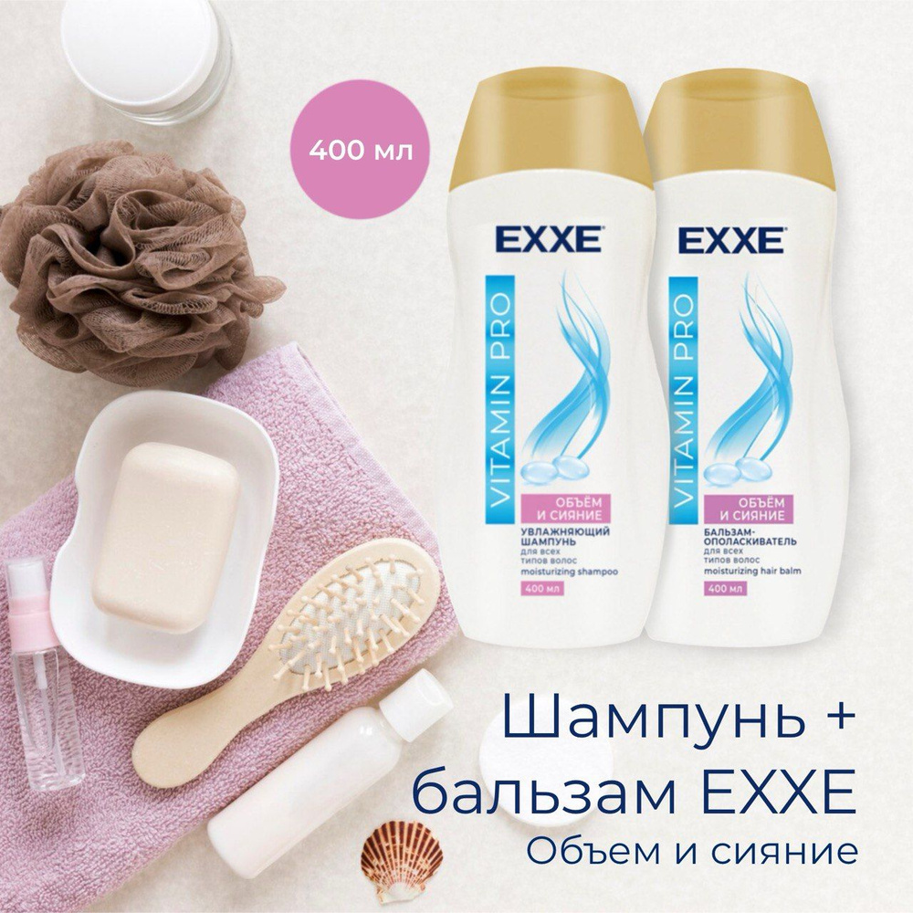 Набор EXXE для волос: Шампунь + Бальзам Объём и сияние VITAMIN PRO Увлажняющий, 2 * 400 мл  #1