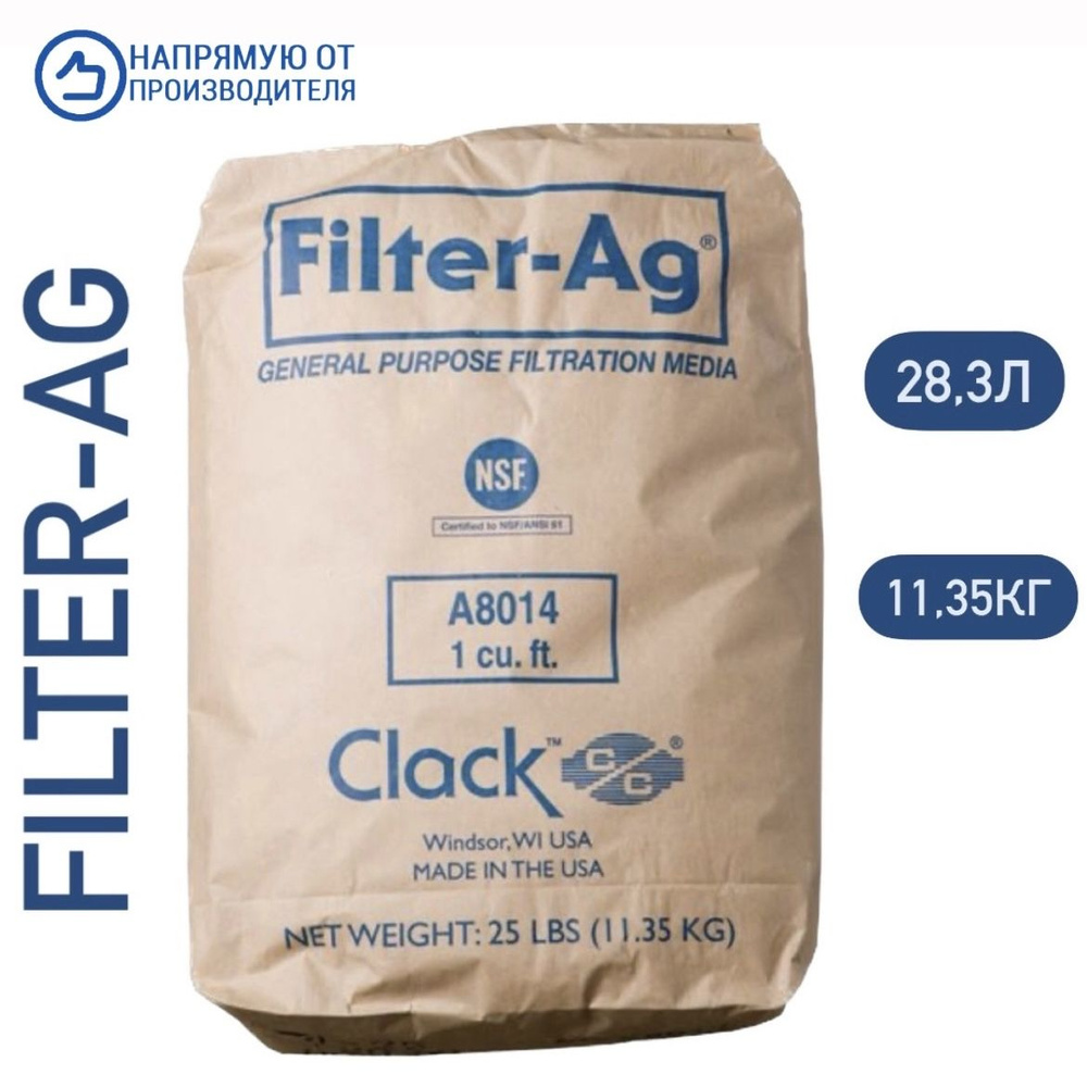 Фильтрующая загрузка Filter-AG (28,3л / 11,35кг) #1
