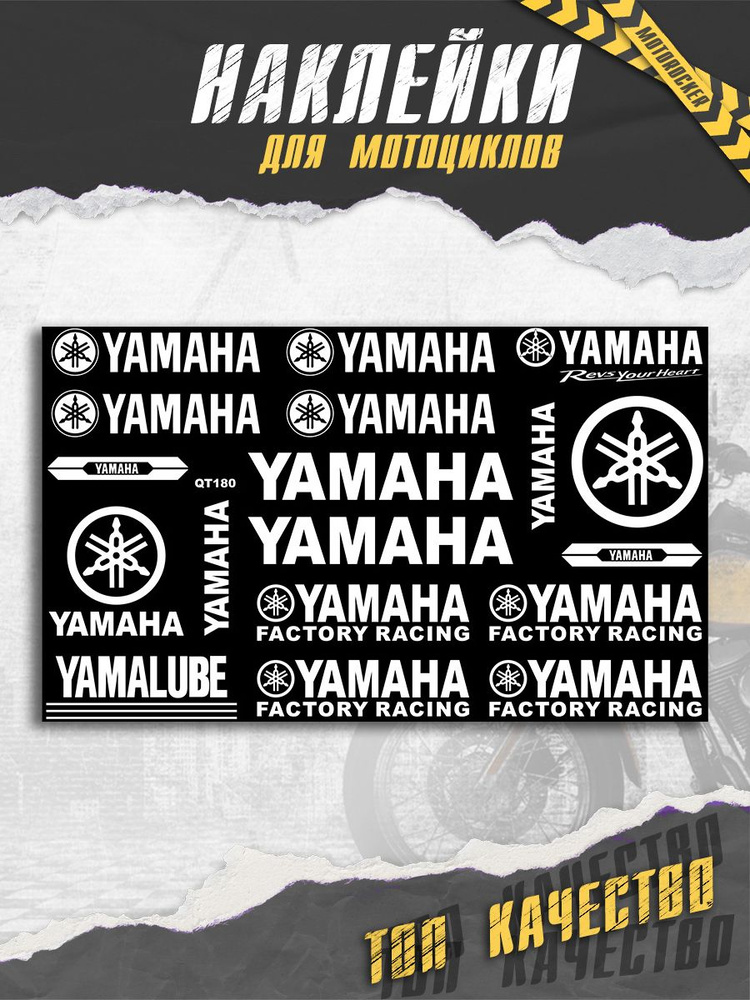Наклейки на автомобиль машину мотоцикл надпись Yamaha / Ямаха и логотип  #1