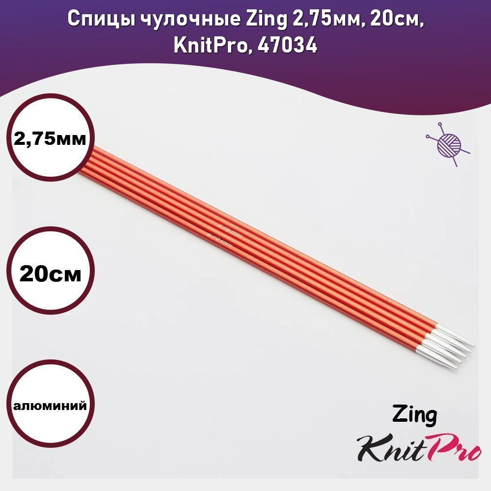 Спицы чулочные Zing 2,75мм, 20см, KnitPro, 47034 #1