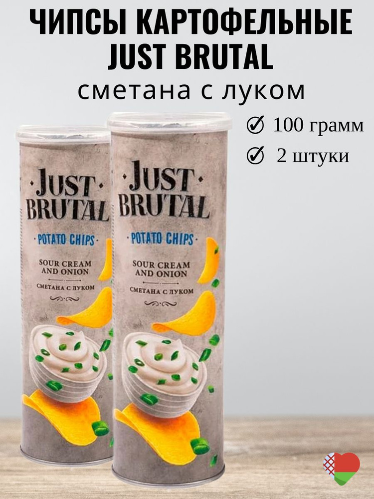 Чипсы картофельные "JUST BRUTAL" со вкусом сметаны с луком - набор 2шт  #1