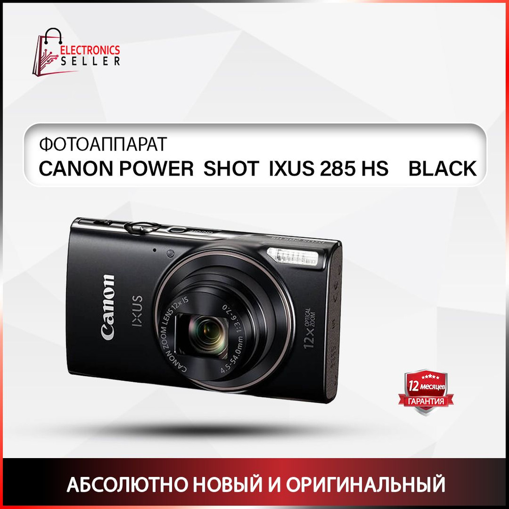 Canon Компактный фотоаппарат CANON POWER SHOT IXUS 285 HS BLACK, черный  #1