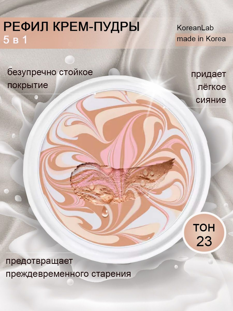 Сменный блок кушона AGE 20's Signature Essence Cover Pact Moisture 23 тон, тональный крем  #1