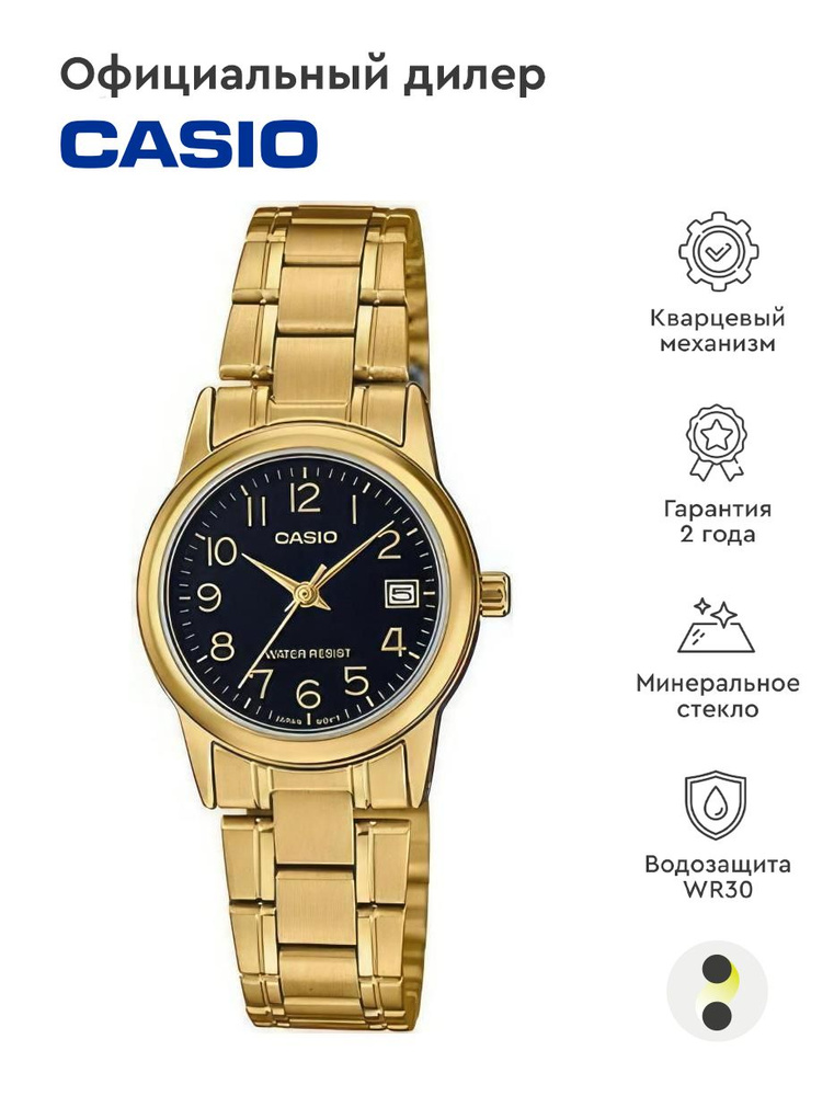 Женские наручные часы Casio Collection LTP-V002G-1B #1