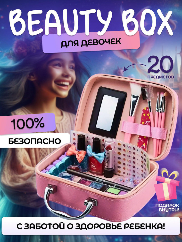 Набор с детской косметикой для макияжа для девочек, подарочный набор для ребенка  #1