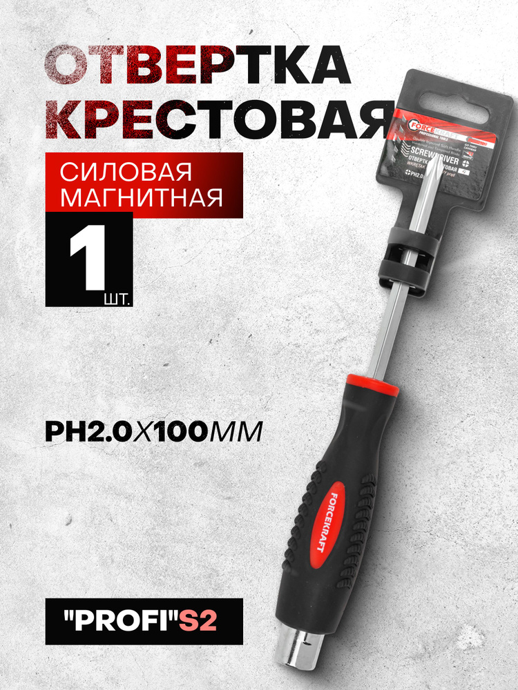 Отвертка крестовая силовая магнитная под ключ "Profi" S2 PH2.0х100мм  #1