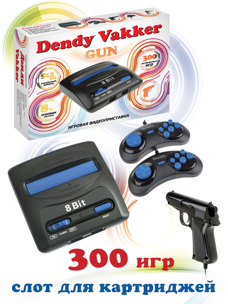 Игровая консоль Dendy Vakker 300 игр + световой пистолет #1