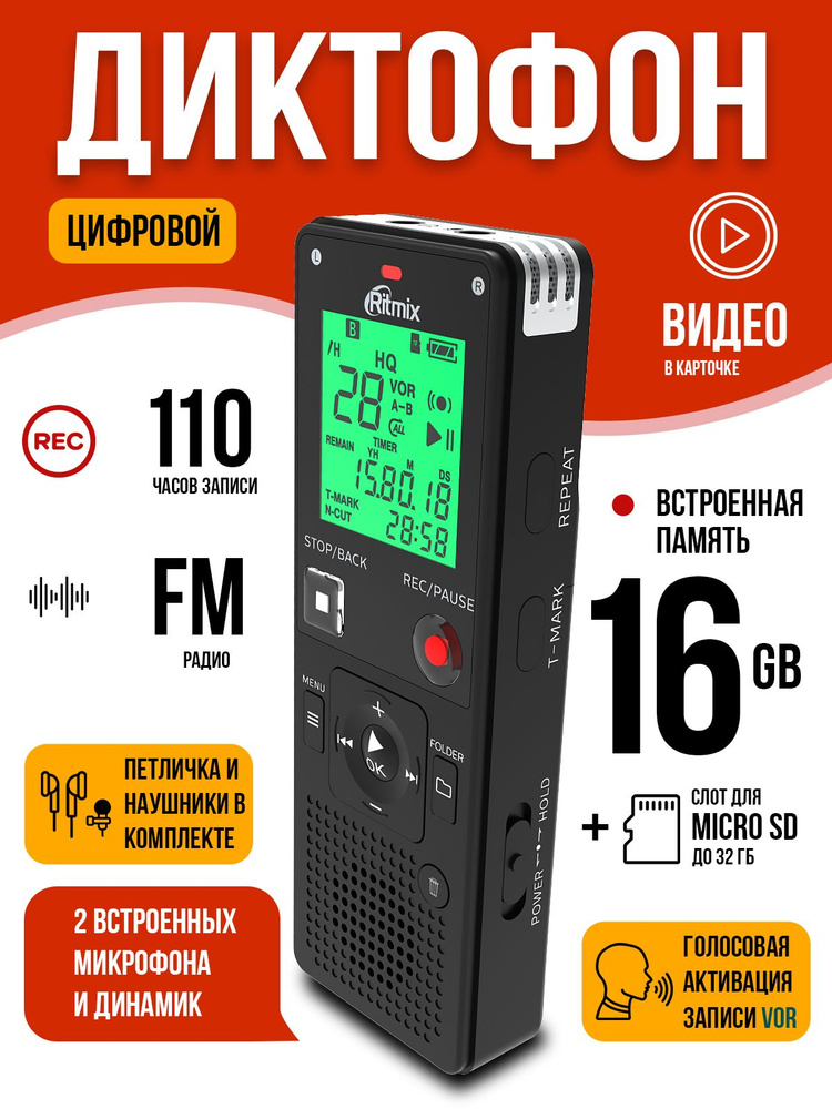 Диктофон цифровой RITMIX RR-820 16Gb Black, 2 встроенных микрофона, с функцией аудиоплеера  #1
