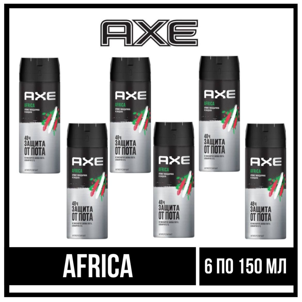 Комплект 6 шт., дезодорант спрей Axe Africa, мужской, 6 шт. по 150 мл.  #1