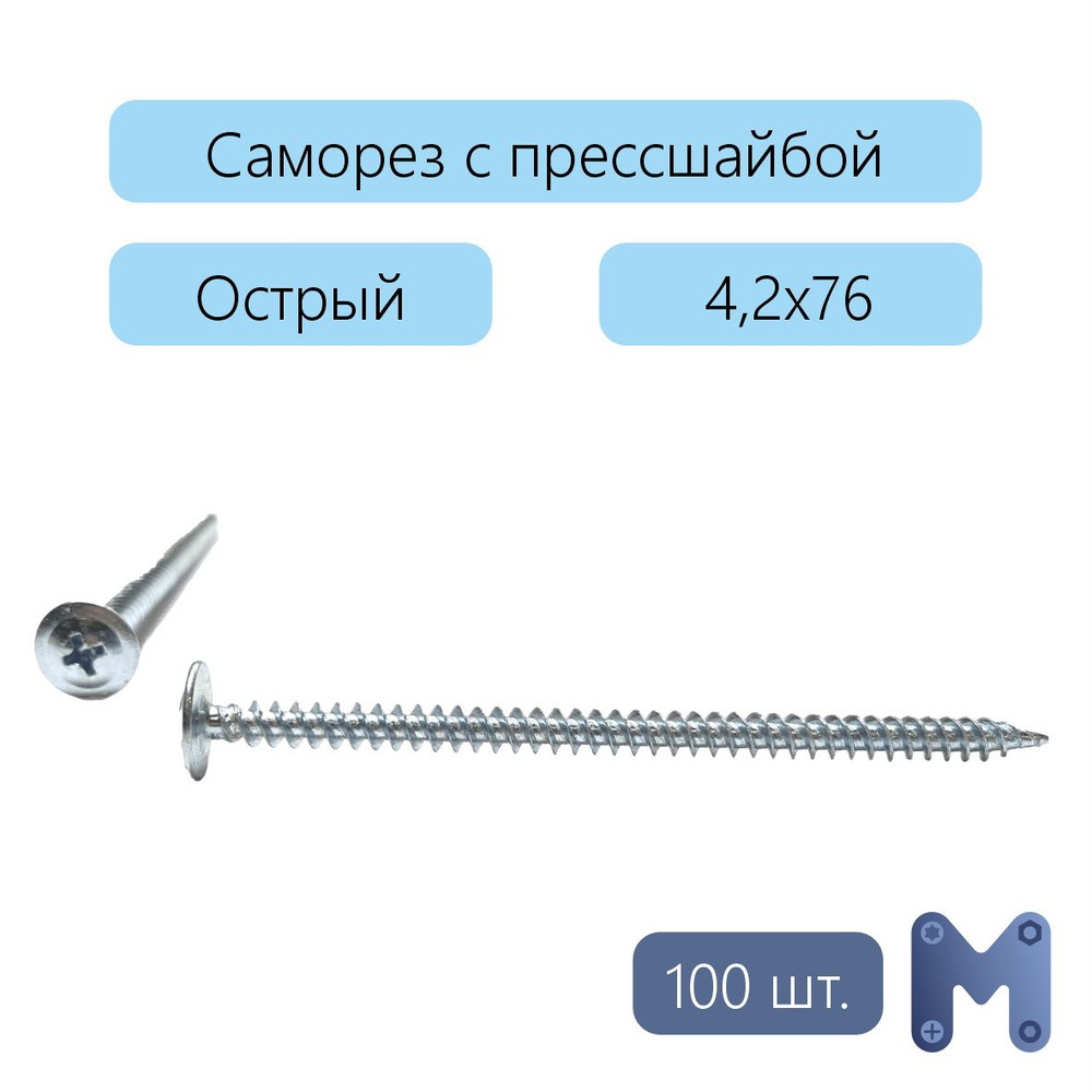 Саморез 4.2 x 76 мм 100 шт. 0.39 кг. #1