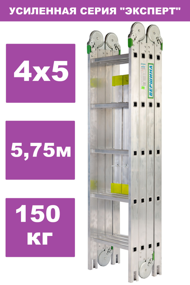 Лестница трансформер 4х5 ВЕРШИНА ЭКСПЕРТ 5,75м #1