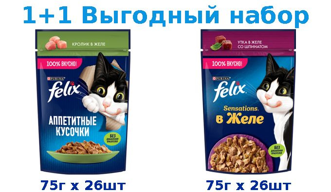 Влажный корм, FELIX АППЕТИТНЫЕ КУСОЧКИ кролик 75г х 26шт + FELIX SENSATIONS утка, шпинат 75г х 26шт  #1