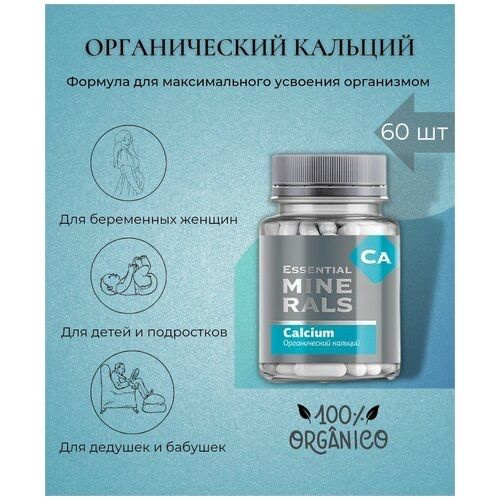 Органический кальций Essential Minerals, 60 капсул #1