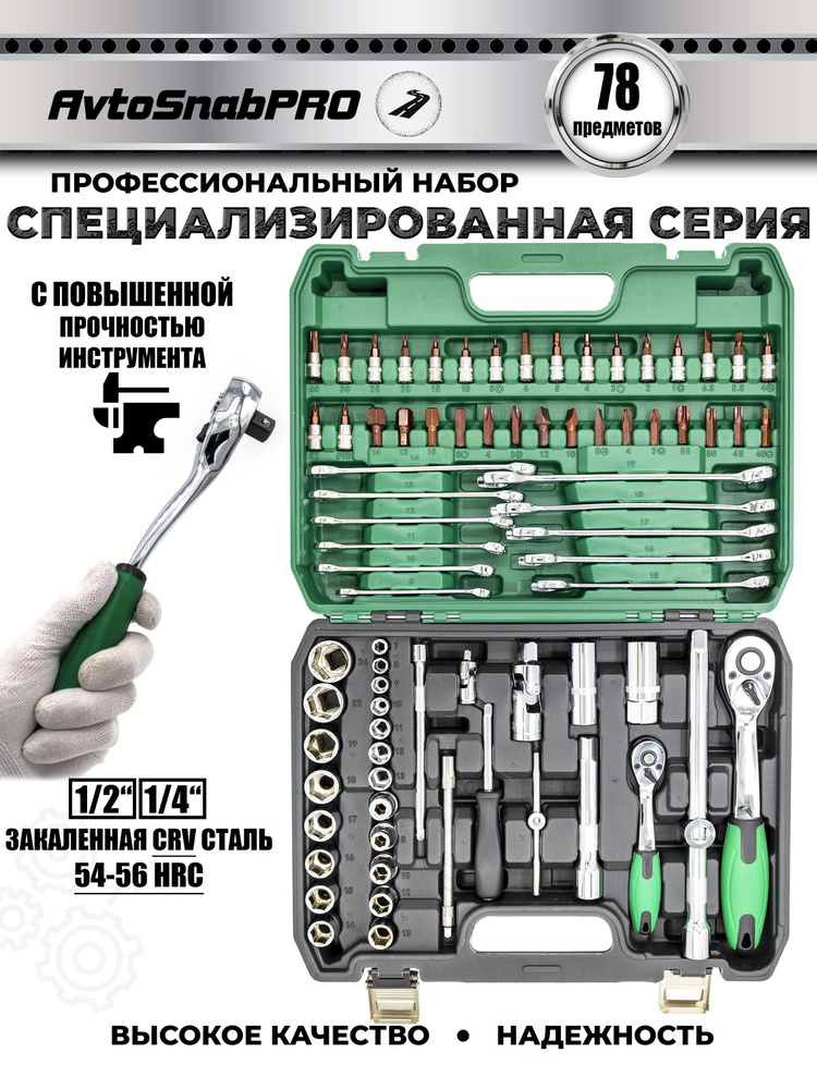 Набор инструментов 78 предмета УСИЛЕННЫЙ, автомобильный, универсальный, для дома, в подарок для автомобилиста #1