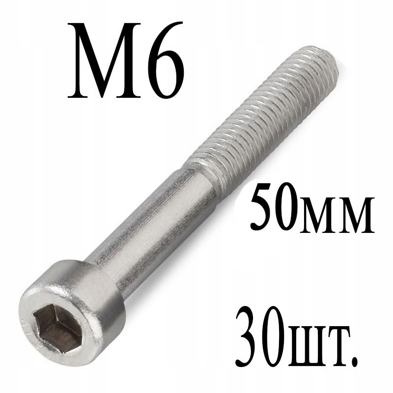 Винт М6 х 50 DIN 912 (30шт.) #1