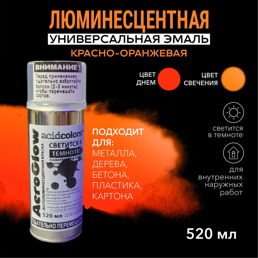 acidcolors Аэрозольная краска Быстросохнущая, Гладкая, до 80°, Акрил-уретановая, Матовое покрытие, 0.52 #1