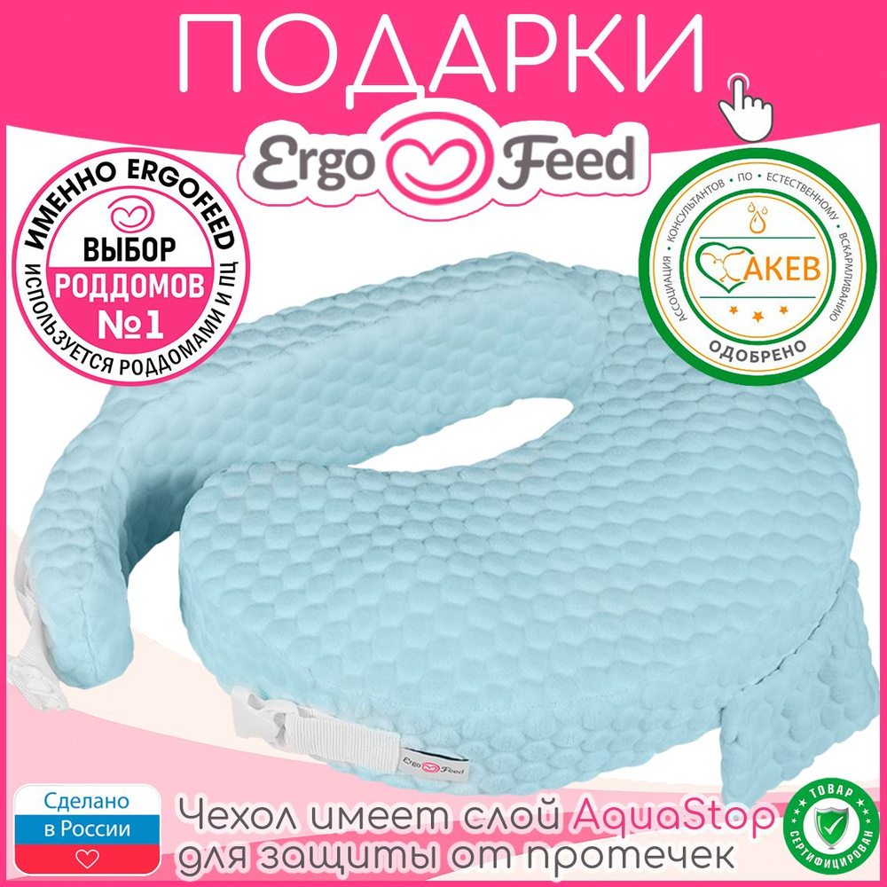 ErgoFeed Подушка для беременных и кормящих , 38x60  #1