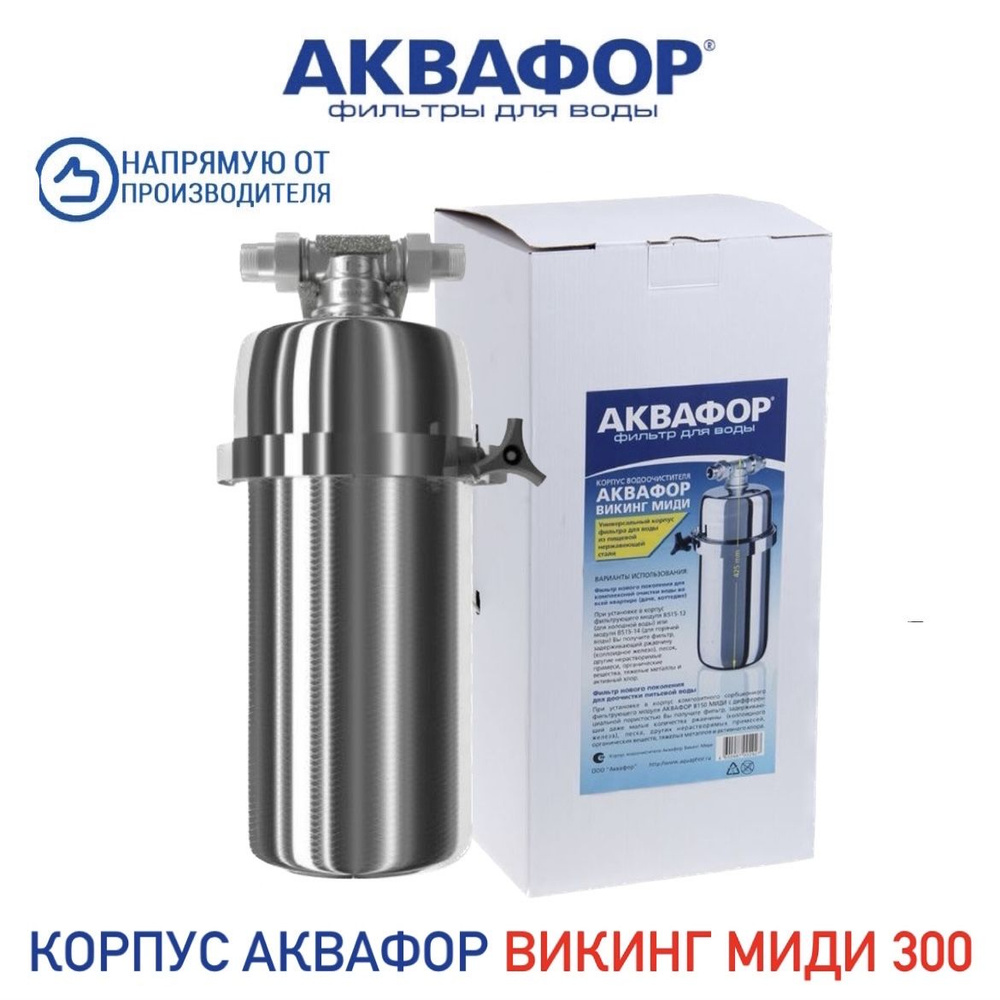 Корпус Аквафор Викинг Миди 300, арт. 212574 #1