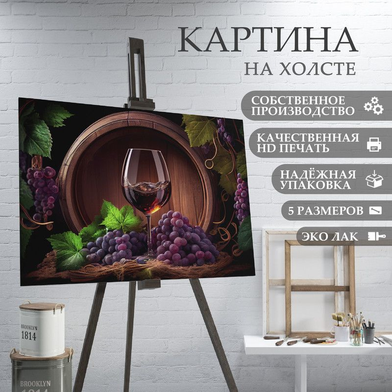 ArtPrintPro Картина "для кухни Эстетика вина (2)", 30  х 20 см #1