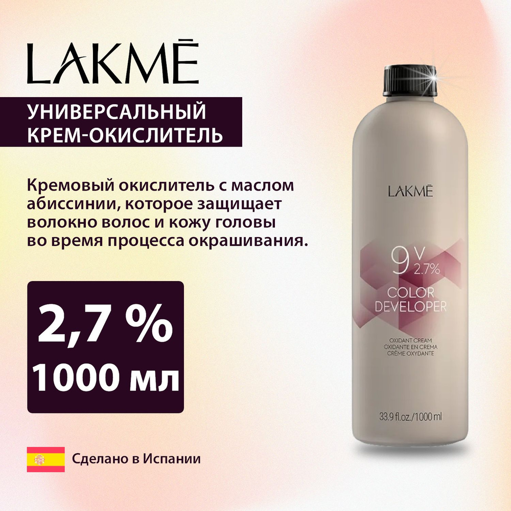 LAKME Универсальный окислитель COLOR DEVELOPER 9V 2,7% 1000мл #1