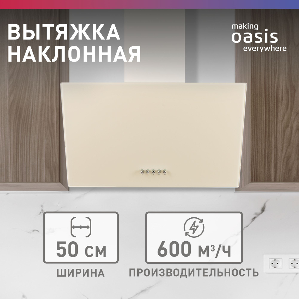 Вытяжка кухонная 50 см making Oasis everywhere NP-50I / для кухни наклонная  #1