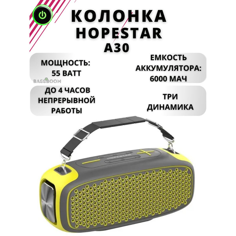 Мощная портативная колонка HOPESTAR A30, беспроводной Bluetooth динамик мощностью 55ВТ, дорожный музыкальный #1