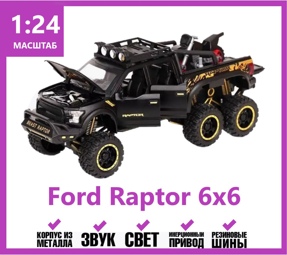 Машинка металлическая Ford Raptor 1:24 #1