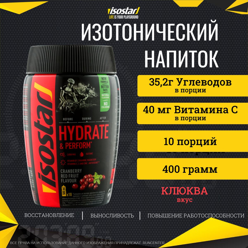 Изотонический напиток Isostar Hydrate & Perform Клюква 400 г #1