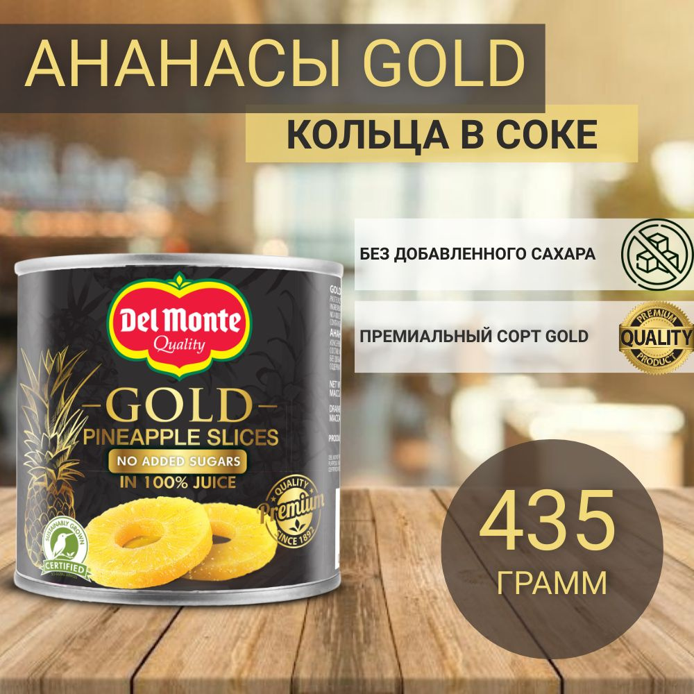 Ананасы консервированные Del Monte Gold, кольца в соке, без добавления сахара, 435 г  #1