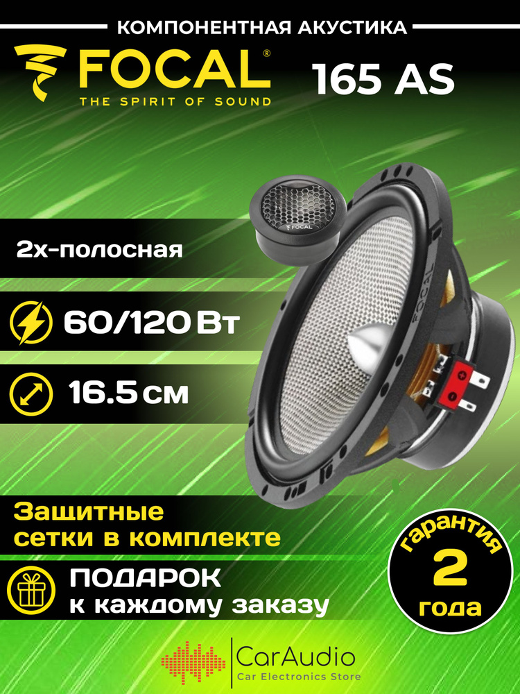 Двухкомпонентная акустика FOCAL Access 165 AS ,16,5 см. 60 Вт, 60 Гц-20 кГц.  #1