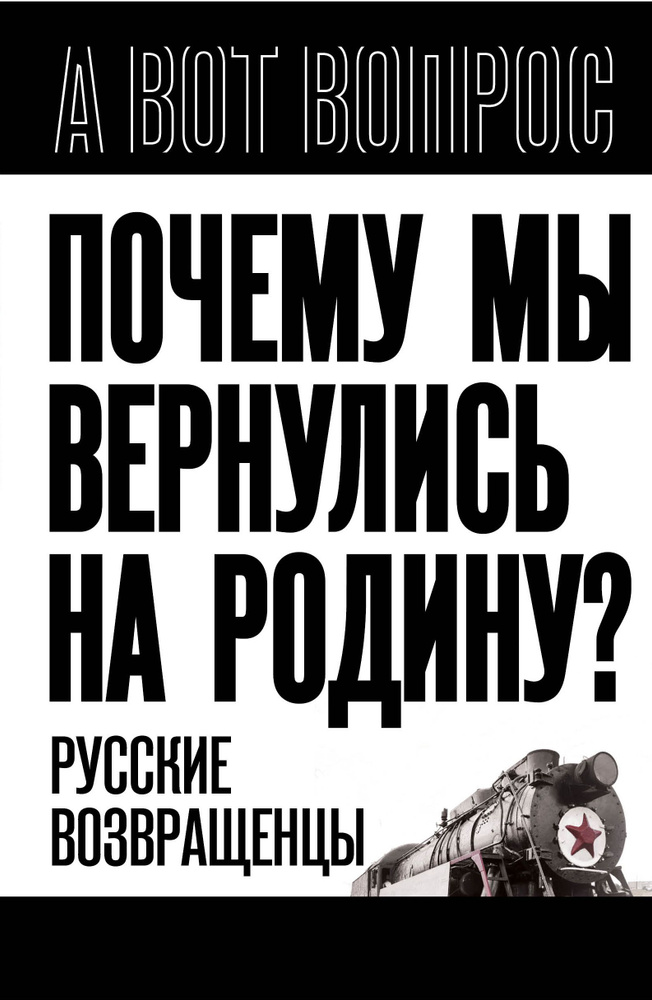 Почему мы вернулись на Родину? Русские возвращенцы | Алдонин Сергей  #1