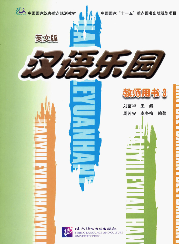 Chinese Paradise 3 - Teacher"s Book #1