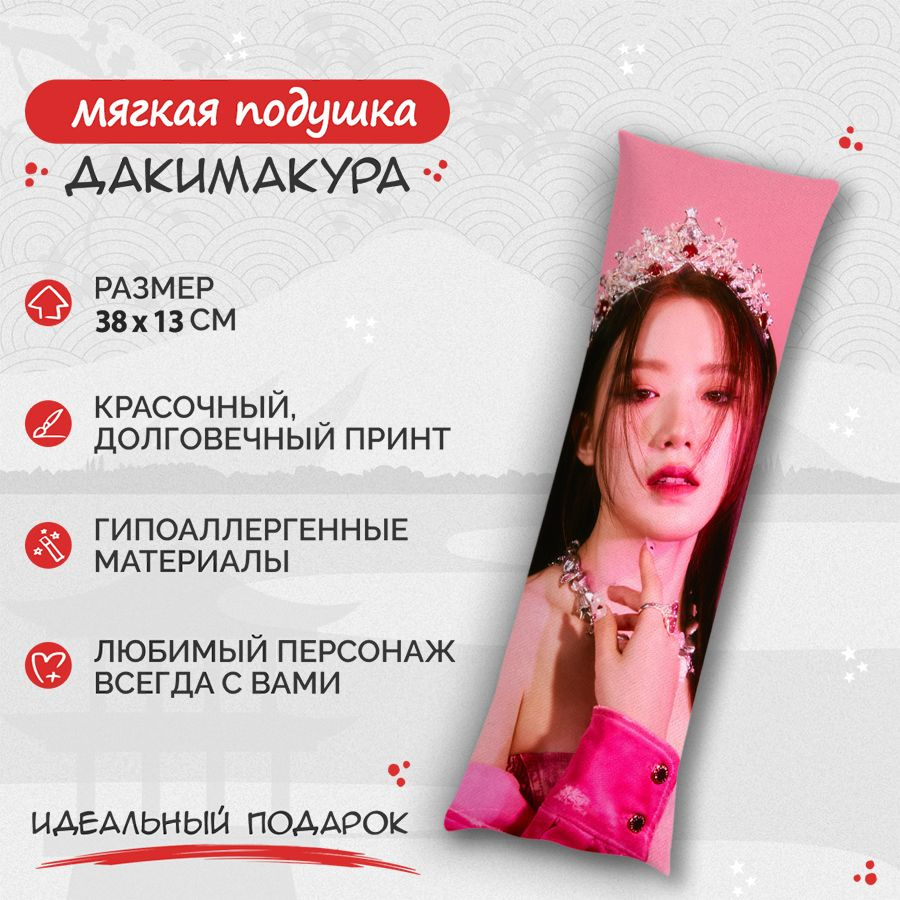 Подушка Дакимакура (G)I-DLE - Шухуа 38 см. арт. B1177 #1