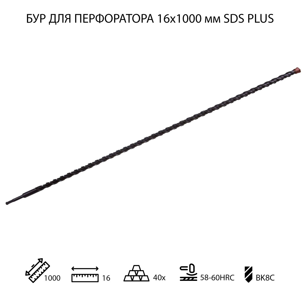 Бур для перфоратора по бетону 16х1000 мм SDS PLUS 1 шт #1