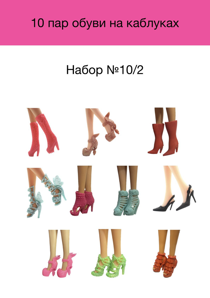 Набор обуви для куклы модели типа Барби #1