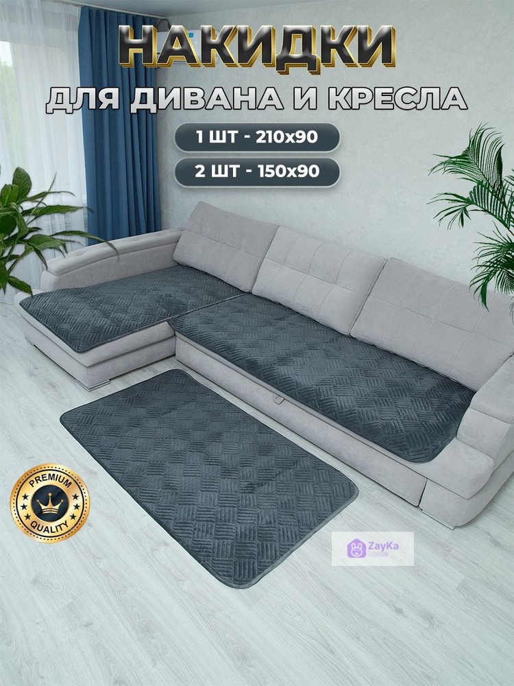 ZayKa home Дивандек для углового дивана, 210х90см #1