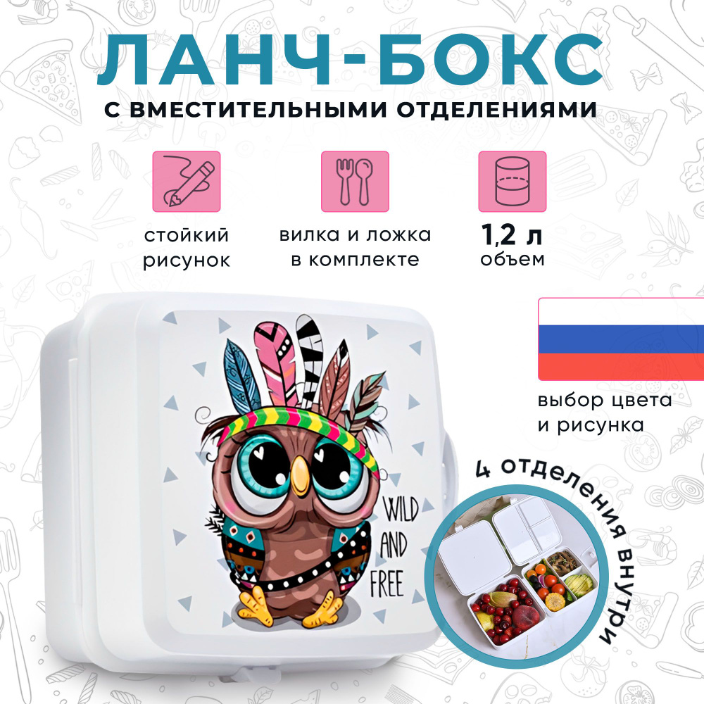 Детский ланч бокс с отделениями и приборами в школу Lunch box, 1200 мл.  #1