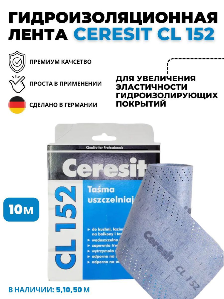 Гидроизоляционная лента Cereit (Церезит) CL 152 #1