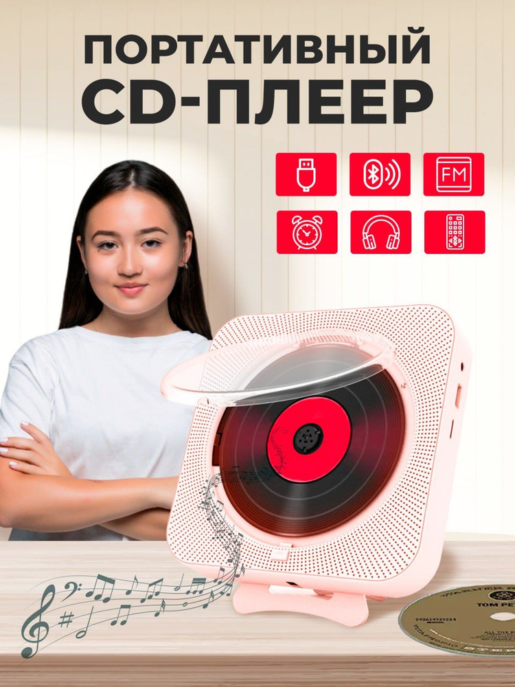 Портативный CD- плеер с пультом управления Радио, CD, USB, MP3, Bluetooth, SD карта, AUX  #1