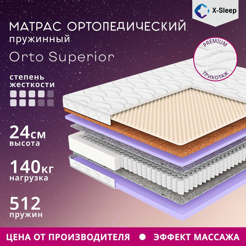 X-Sleep Матрас Orto Superior, Независимые пружины, 95х200 см #1